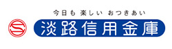 淡路信用金庫