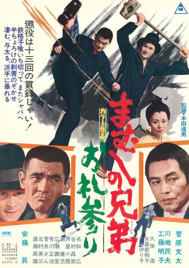 Screening of "Mamushi no Kyodai starring Bunta Sugawara" showing nostalgic scenes of Sumoto