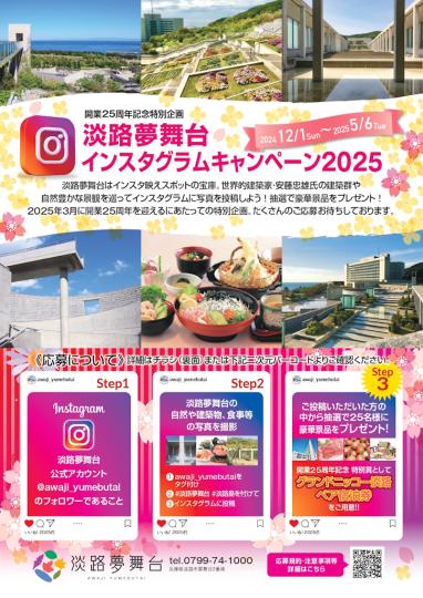 Awaji Yumebutai Instagram Campaign 2025