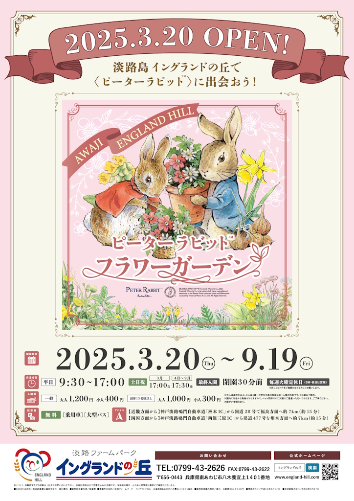 Peter Rabbit™ Flower Garden