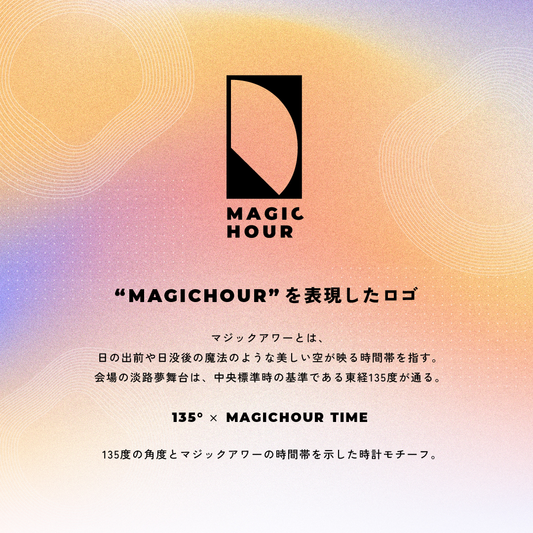 音楽フェス【MAGICHOUR】