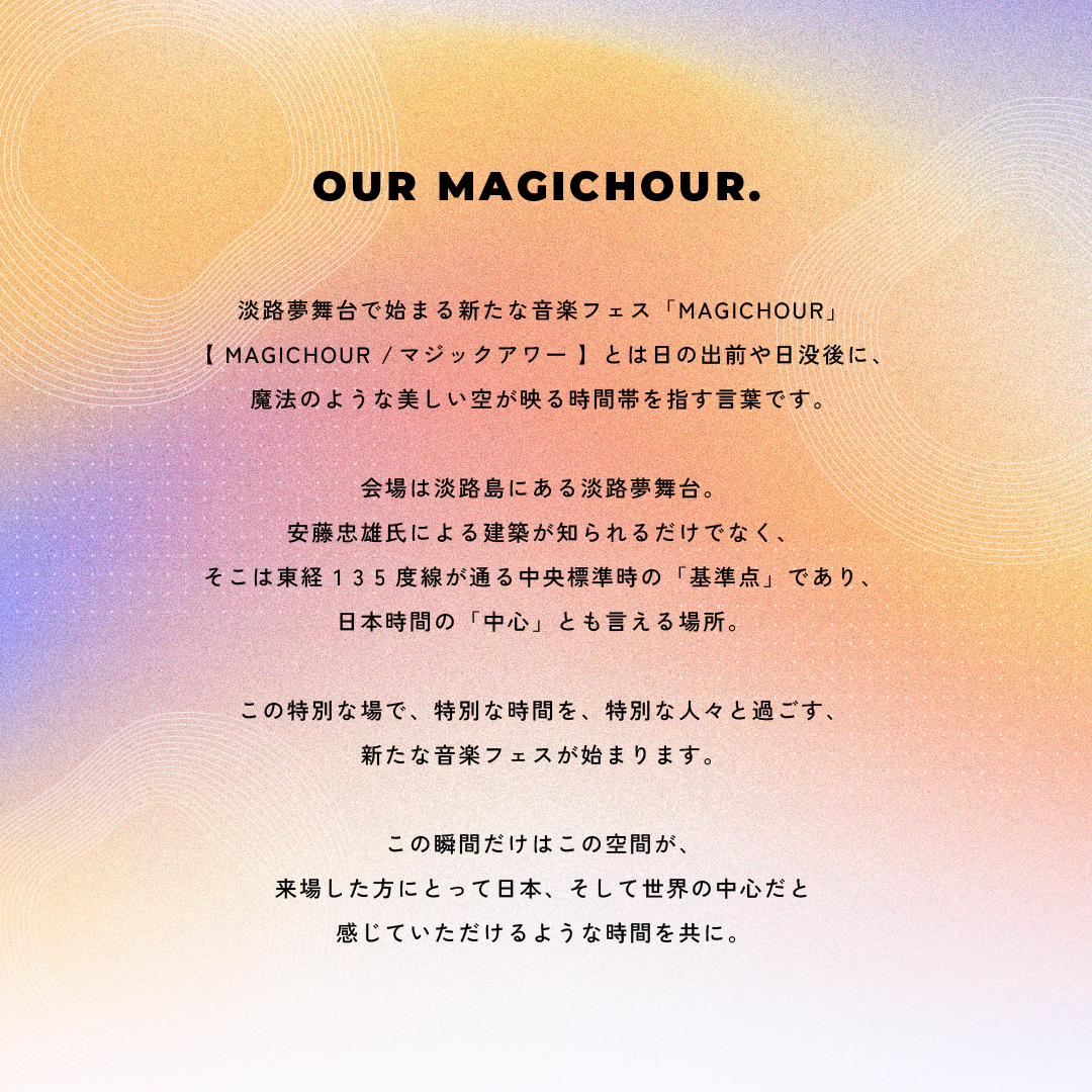 音楽フェス【MAGICHOUR】