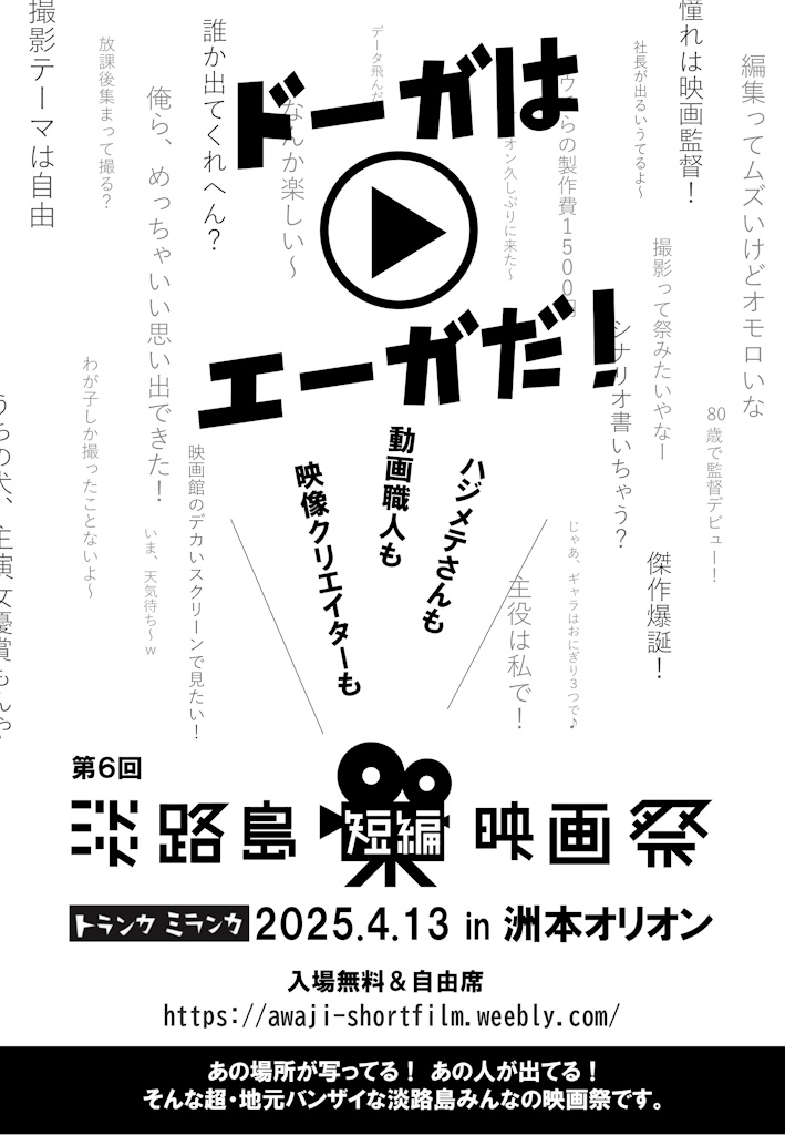 6th Awajishima Short Film Festival