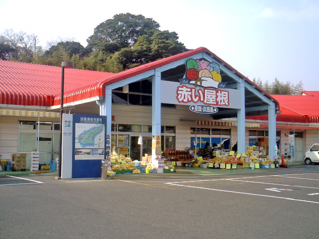 産直淡路島　赤い屋根