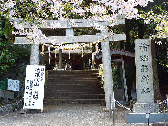 Yuzuruha Shrine