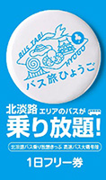 Expressway bus Oiso edition ticket sample